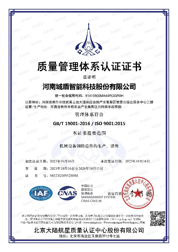 Quality management system certificate (Chinese)